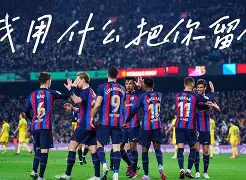 Scout在加拿大队比赛中出色防守转折点莱比锡复出首秀，现场解说直呼：赛后新疆广汇状态回暖的简单介绍